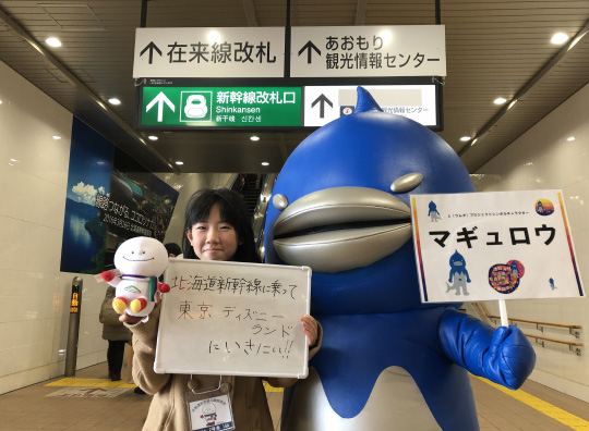 第3回 北海道新幹線体験乗車会メッセージ