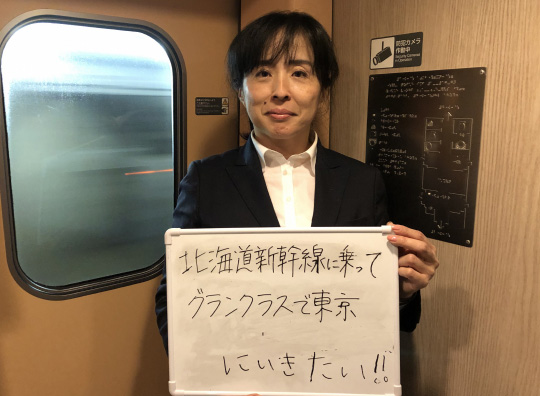 第2回 北海道新幹線体験乗車会メッセージ