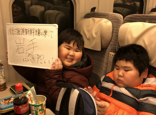 第2回 北海道新幹線体験乗車会メッセージ